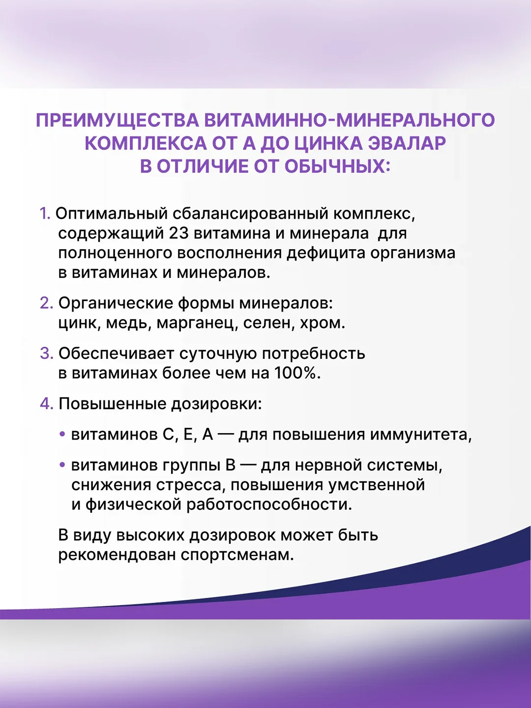 Витаминно-минеральный комплекс Эвалар от А до Цинка, 30 таблеток по 1,35 г