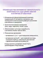 Витаминно-минеральный комплекс Эвалар от А до Цинка, 30 таблеток по 1,35 г