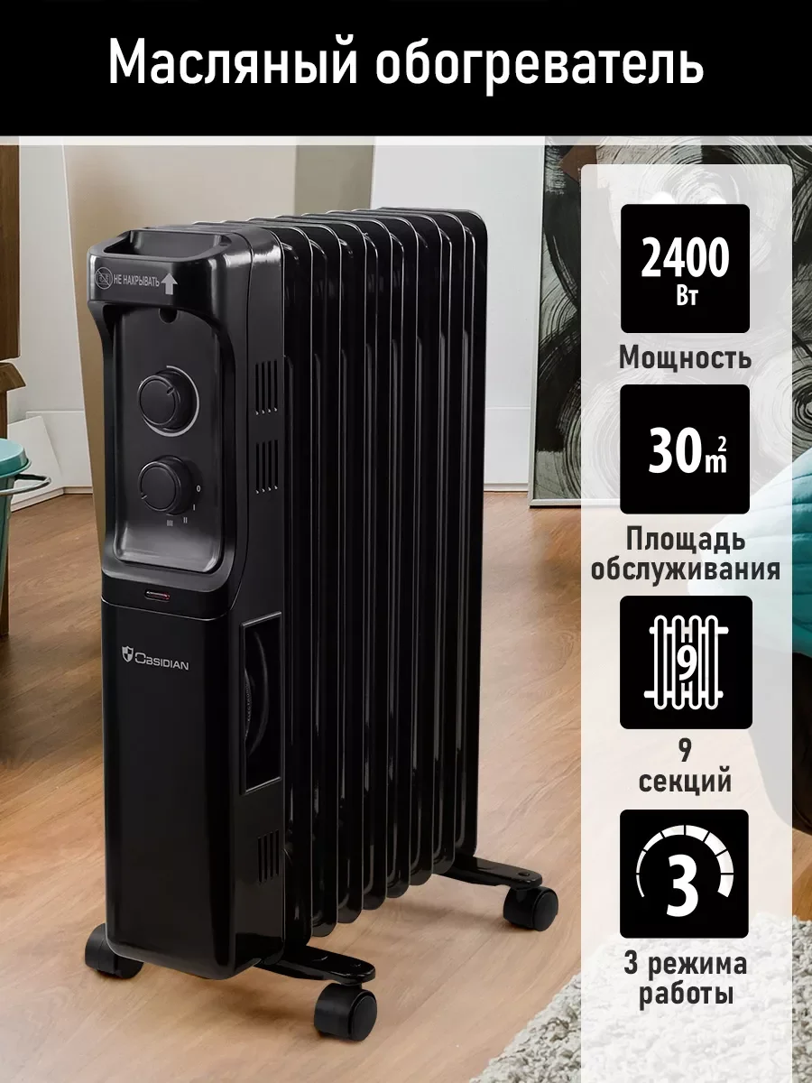 Черный масляный радиатор OBSIDIAN BS-OH2001B обогреватель, черный
