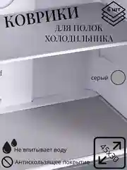 Серый набор ковриков в холодильник, для кухни, для полок шкафов, 6 штук