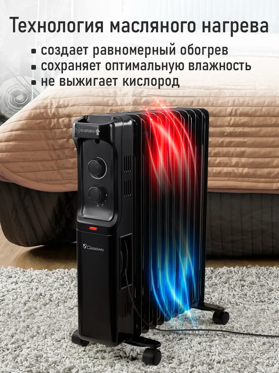 Черный масляный радиатор OBSIDIAN BS-OH2001C черный