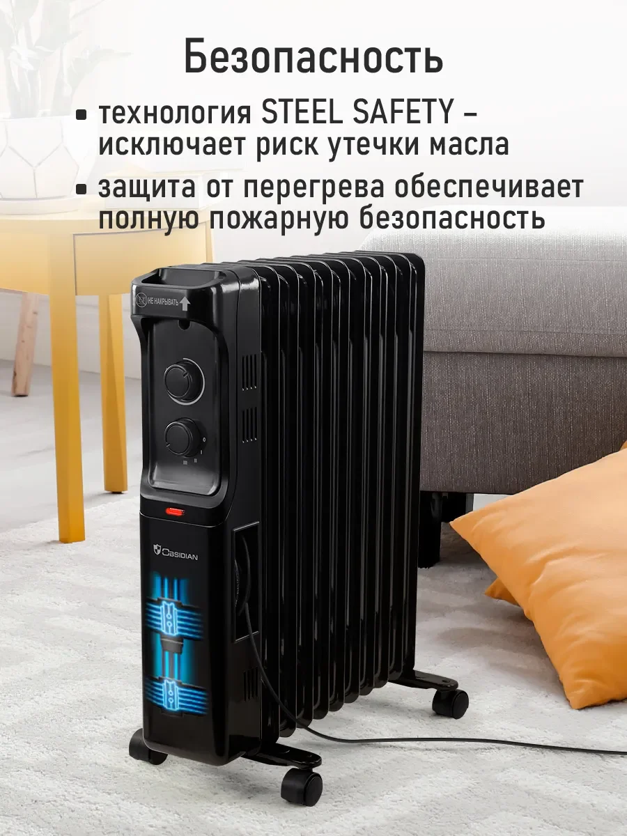 Черный масляный радиатор OBSIDIAN BS-OH2001C черный
