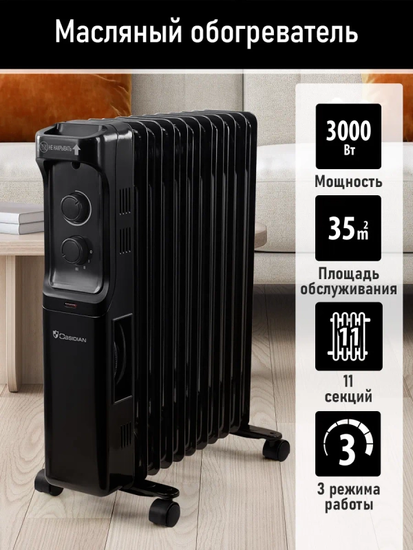 Масляный радиатор OBSIDIAN BS-OH2001C черный