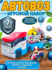 Щенячий патруль Автобус / набор патрулевоз автовоз + 7 щенков на машинках