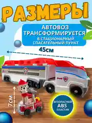 Щенячий патруль Автобус / набор патрулевоз автовоз + 7 щенков на машинках