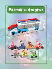 Щенячий патруль Автобус / набор патрулевоз автовоз + 7 щенков на машинках