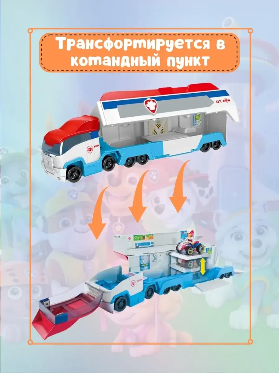 Щенячий патруль Автобус / набор патрулевоз автовоз + 7 щенков на машинках
