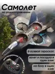 Самолет-квадрокоптер на радиоуправлении