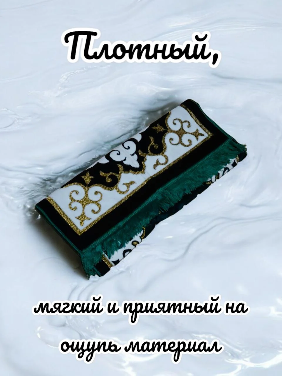 Лесной зеленый намазлык мусульманский, коврик для намаза Турецкий