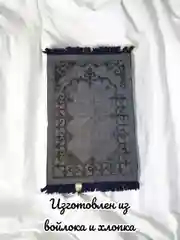 Синий намазлык мусульманский, коврик для намаза Турецкий