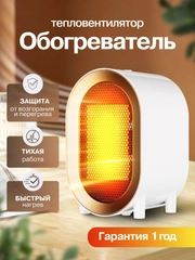 Обогреватель тепловентилятор для дома