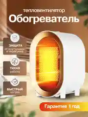 Обогреватель тепловентилятор для дома