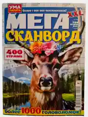 Синий мега сканворд