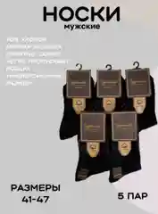 Носки мужские спортивные, 5 пар