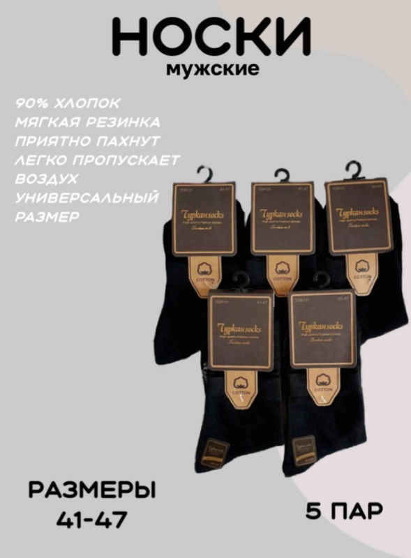 Носки мужские спортивные, 5 пар