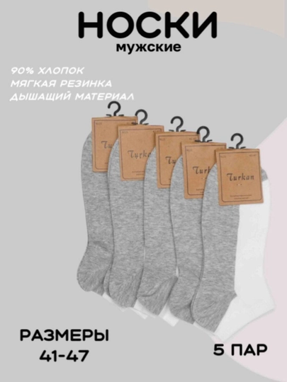 Носки мужские спортивные, 5 пар