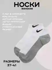 Носки женские спортивные, 5 пар