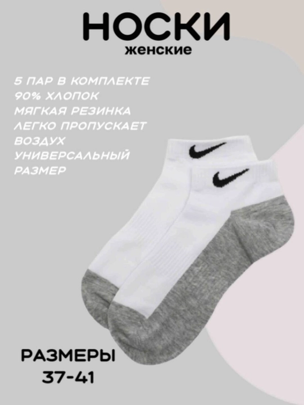 Носки женские спортивные, 5 пар