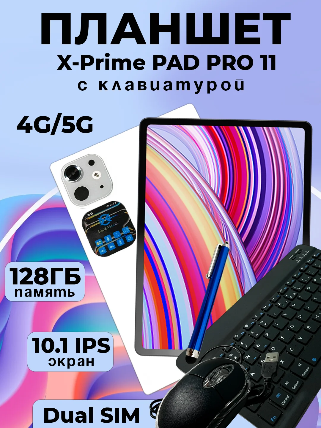 Белый планшет X-Prime PAD PRO 11, 4/128, с клавиатурой, 10.1 IPS экран, 4G/5G, Dual SIM