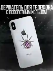Фиолетовый попсокет, держатель "Паук" с поворотным кольцом на 360 градусов для телефона или на чехол