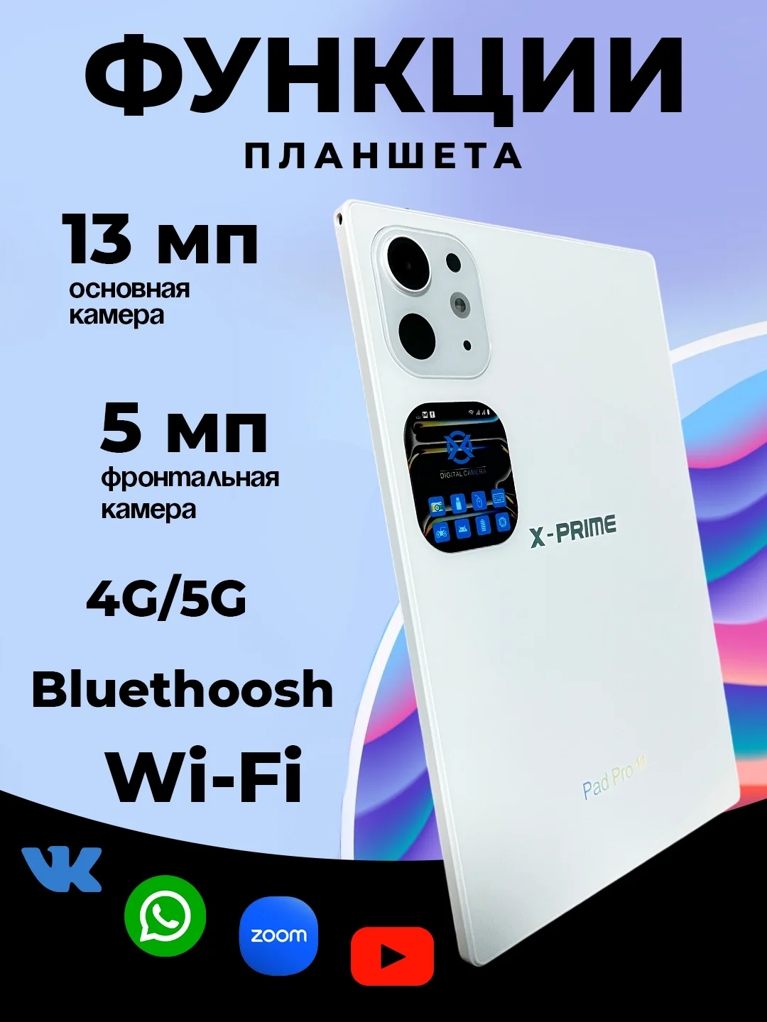 Белый планшет X-Prime PAD PRO 11, 4/128, с клавиатурой, 10.1 IPS экран, 4G/5G, Dual SIM