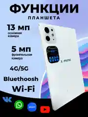 Белый планшет X-Prime PAD PRO 11, 4/128, с клавиатурой, 10.1 IPS экран, 4G/5G, Dual SIM