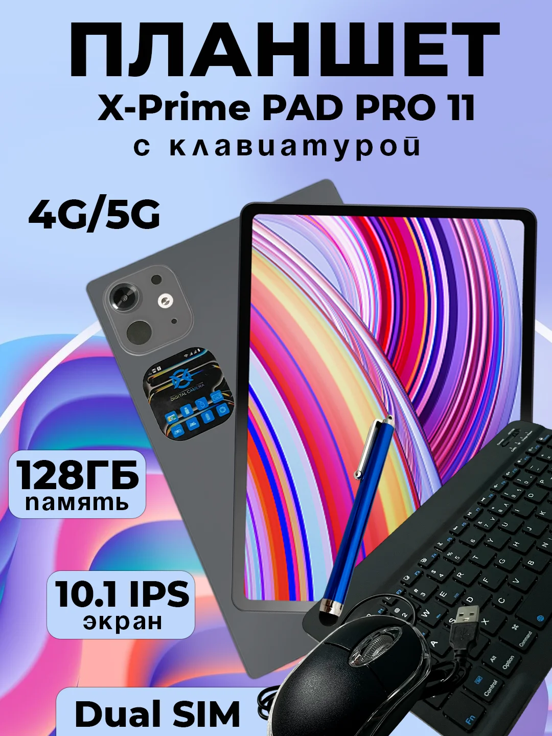 Белый планшет X-Prime PAD PRO 11, 4/128, с клавиатурой, 10.1 IPS экран, 4G/5G, Dual SIM