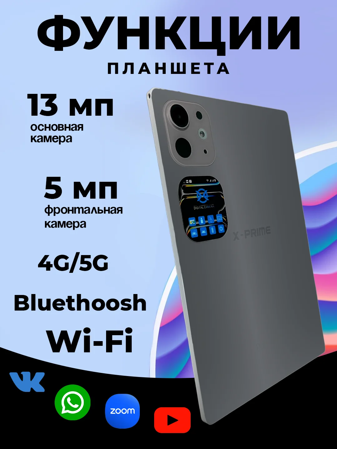Белый планшет X-Prime PAD PRO 11, 4/128, с клавиатурой, 10.1 IPS экран, 4G/5G, Dual SIM