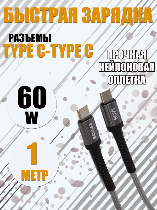Зарядный кабель плетеный Type-C Type-C 60W для быстрой зарядки 6А для Андроид