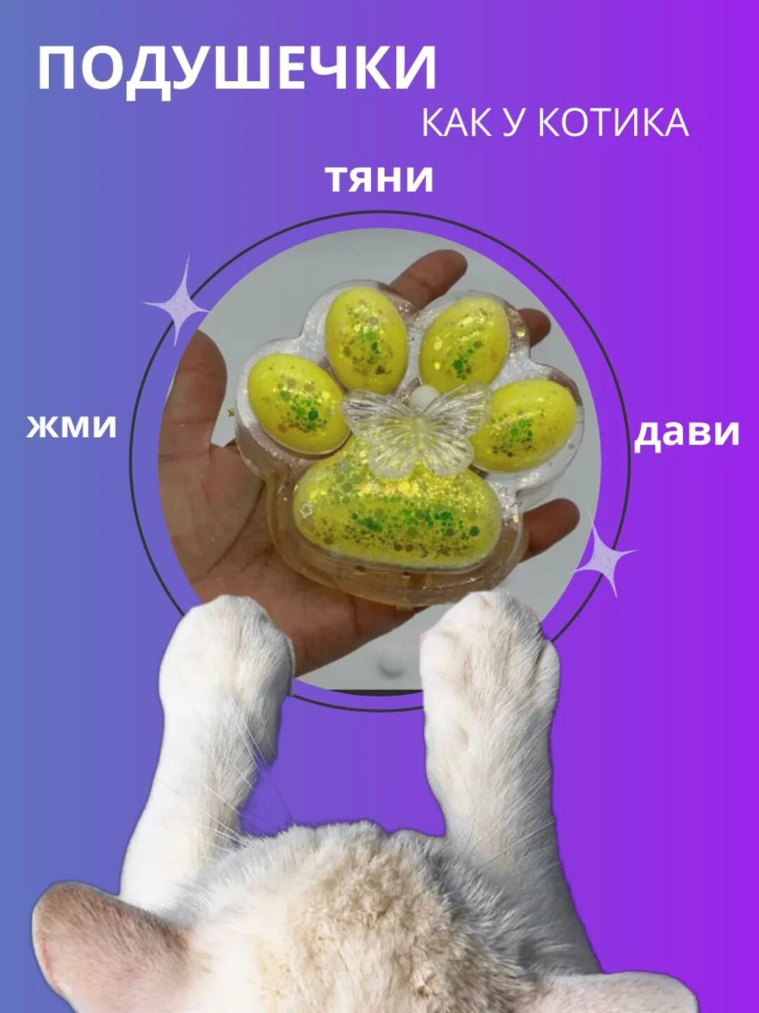 Желтый сквиш-лапка антистресс, 4 цвета "Кошачья лапка мялка"