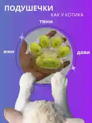 Желтый сквиш-лапка антистресс, 4 цвета "Кошачья лапка мялка"