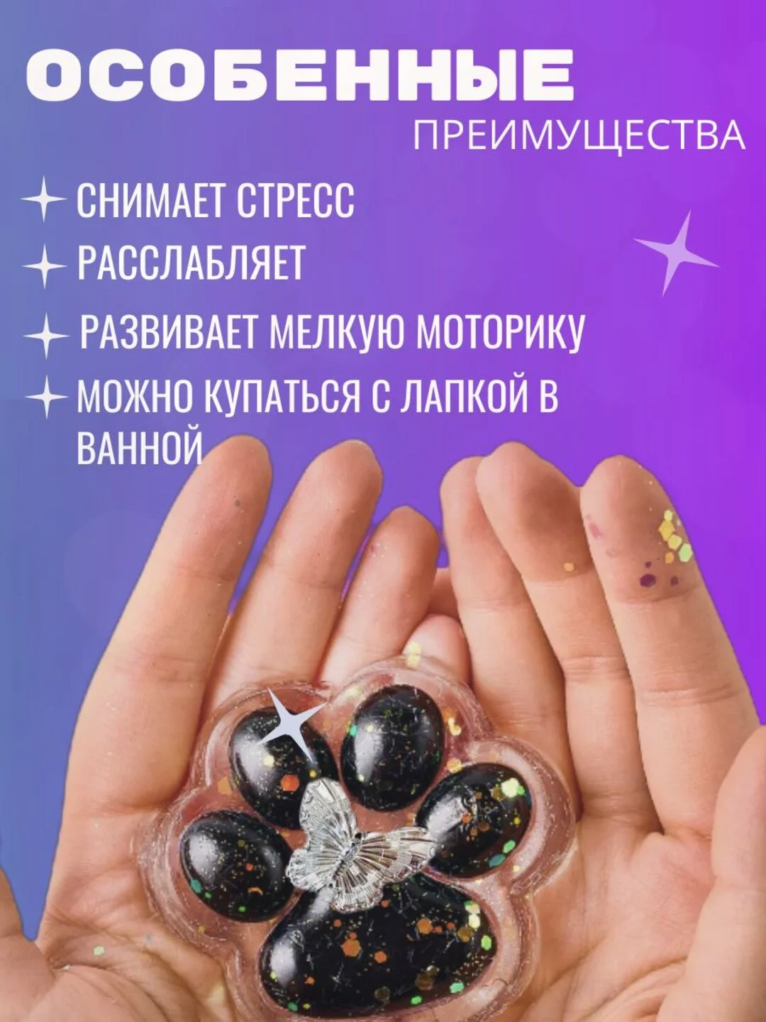 Черный сквиш-лапка антистресс, 4 цвета "Кошачья лапка мялка"