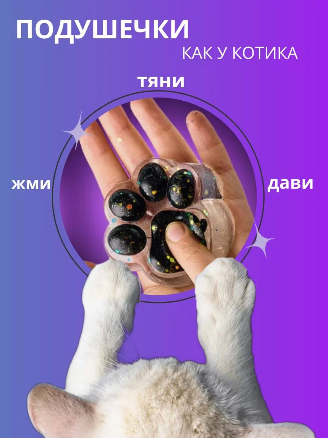 Черный сквиш-лапка антистресс, 4 цвета "Кошачья лапка мялка"