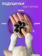 Черный сквиш-лапка антистресс, 4 цвета "Кошачья лапка мялка"