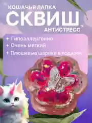 Розовый сквиш-лапка антистресс, 4 цвета "Кошачья лапка мялка"