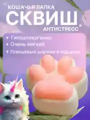 Белый сквиш-лапка антистресс, 4 цвета "Кошачья лапка мялка"