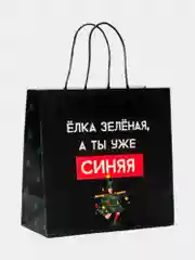 Бежевый меланж пакет подарочный новогодний юмор, 22 х 22 х 11 см, Новый год