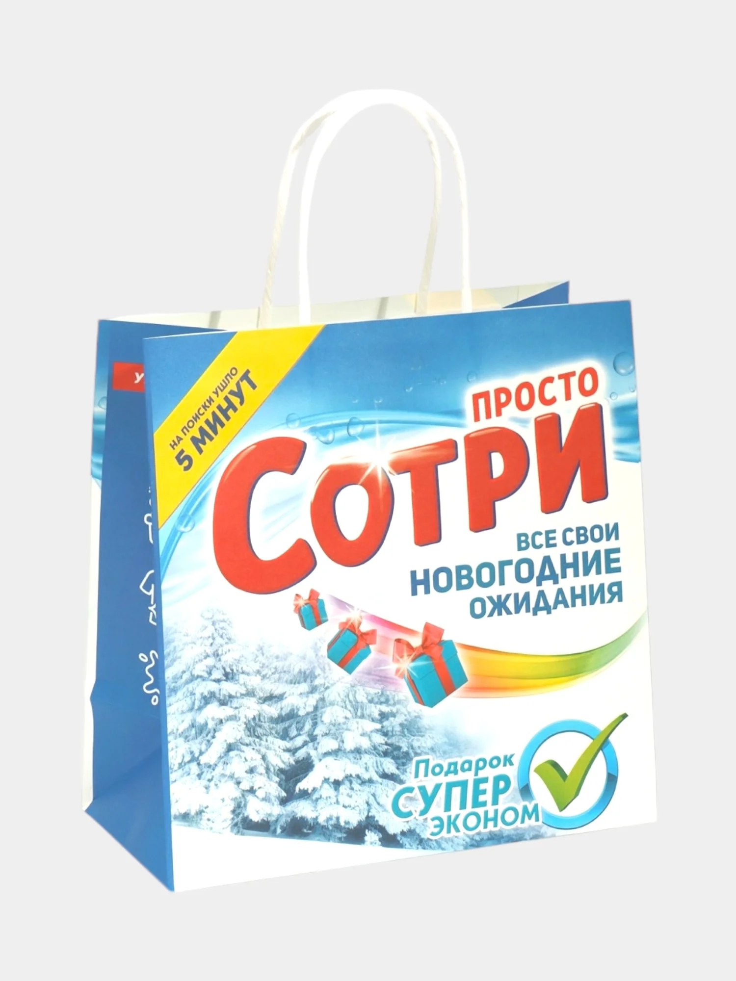 Аметистовый пакет подарочный новогодний юмор, 22 х 22 х 11 см, Новый год