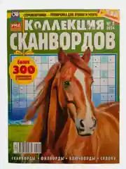 Бирюзовый коллекция сканвордов