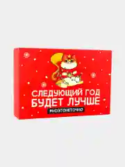 Коробка подарочная новогодняя складная Следующий год будет лучше, 16 х 23 х 7.5 см