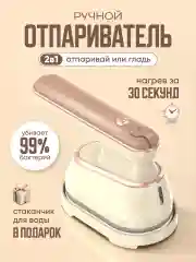Отпариватель для одежды, утюг с отпаривателем