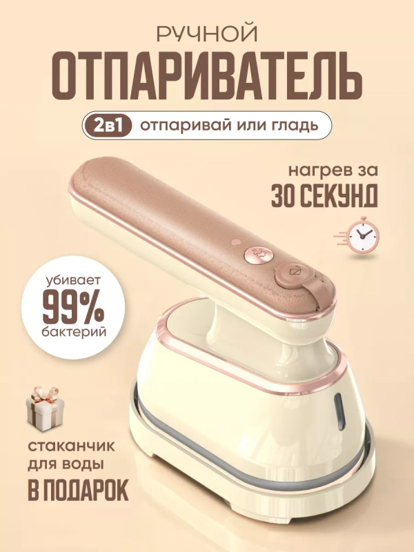 Отпариватель для одежды, утюг с отпаривателем