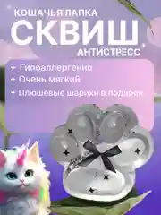 Хром сквиш-лапка антистресс, 4 цвета "Кошачья лапка мялка"