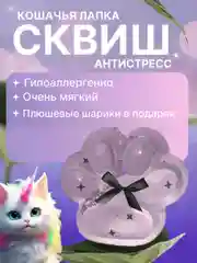 Аметистовый сквиш-лапка антистресс, 4 цвета "Кошачья лапка мялка"