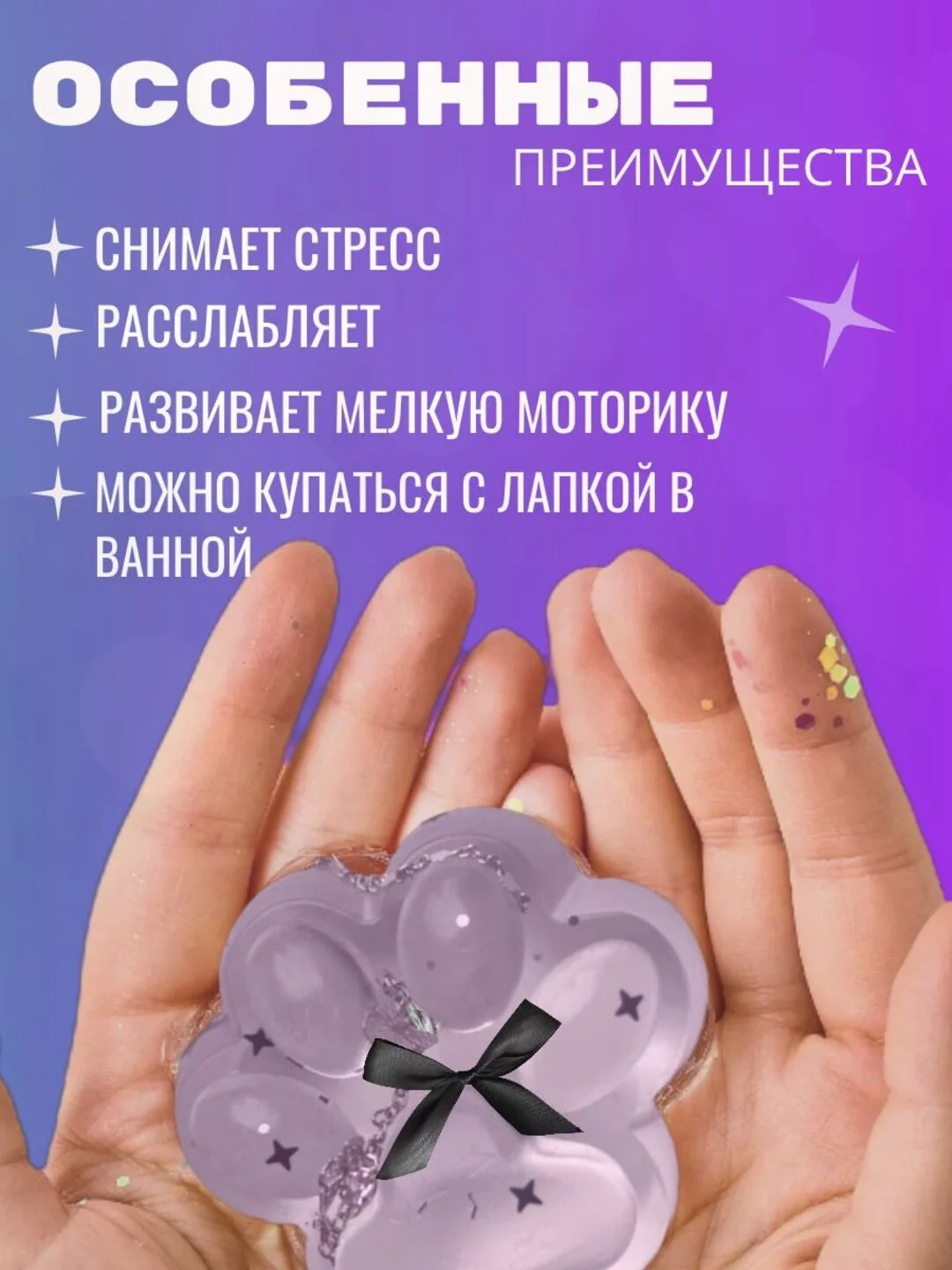 Аметистовый сквиш-лапка антистресс, 4 цвета "Кошачья лапка мялка"