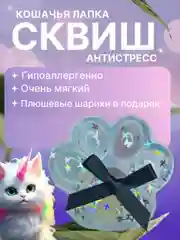 Тиффани сквиш-лапка антистресс, 4 цвета "Кошачья лапка мялка"
