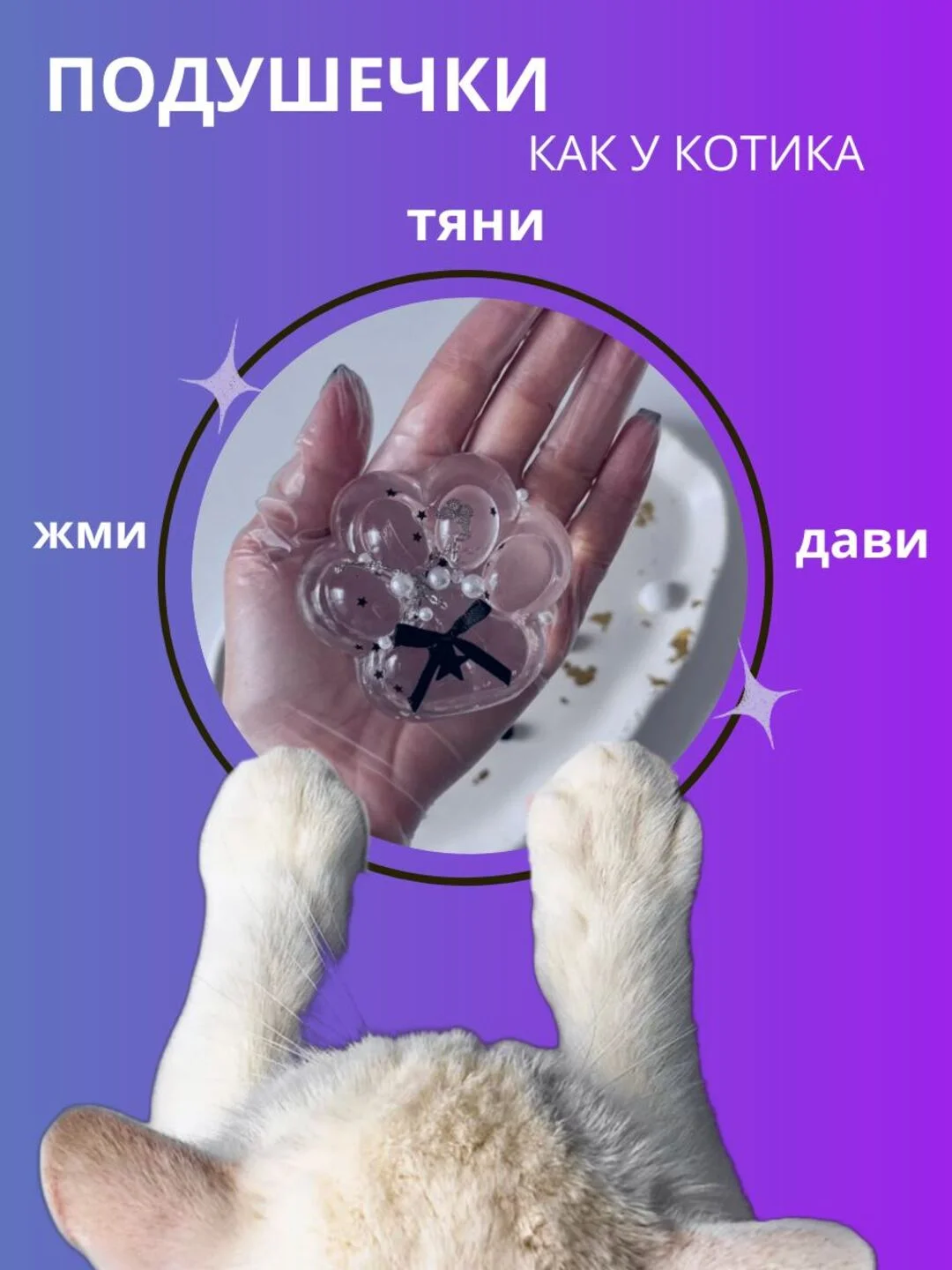 Тиффани сквиш-лапка антистресс, 4 цвета "Кошачья лапка мялка"