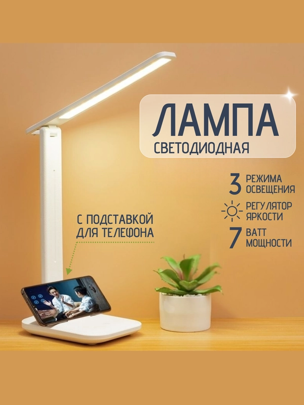 Настольная светодиодная лампа, светильник беспроводной