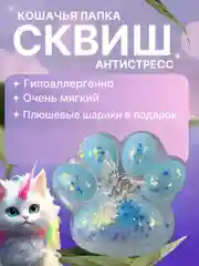 Голубой сквиш-лапка антистресс, 4 цвета "Кошачья лапка мялка"