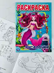 Раскраска для девочек Русалочки Русалка принцесса обитатели морей книжка роспись малышам